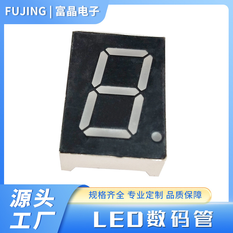 0.8英寸1位数码管厂家批发8106AS 红光高亮8106BS金属插脚数码屏