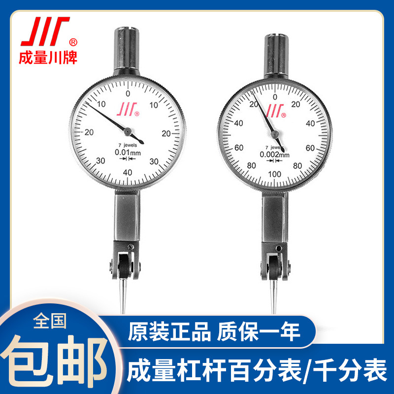 成量杠杆百分表0-0.2mm0.01高精度指示表校表千分表0-0.8mm0.002