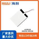 厂家供货LED液晶屏背光源背光板小家电背光定制模组彩屏数码电子