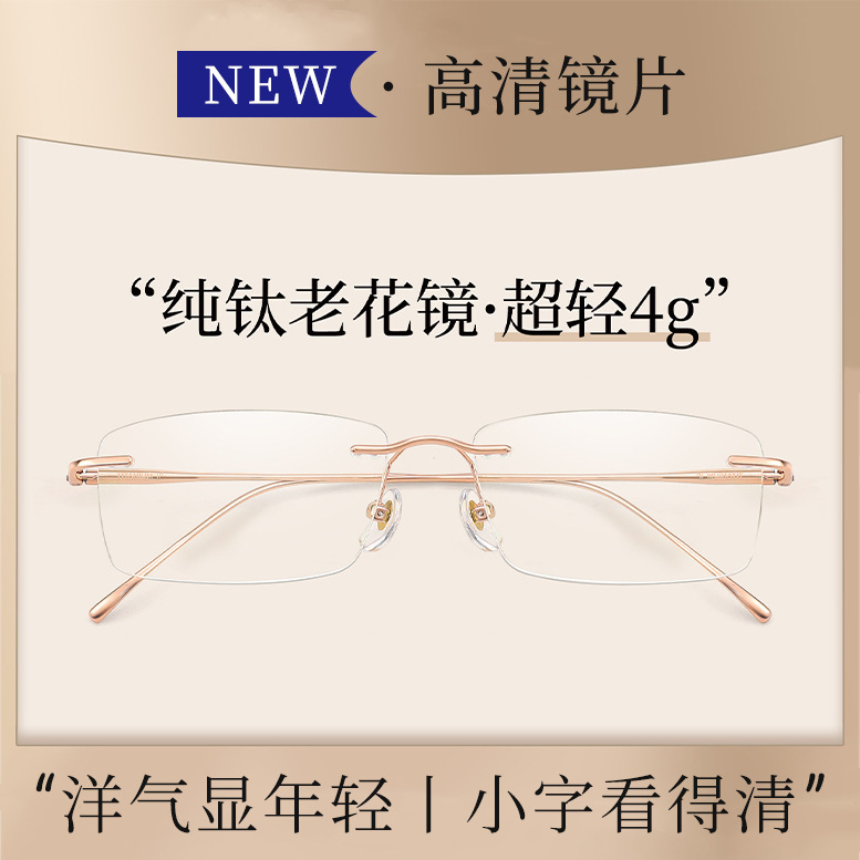 4g Ultra-Light High-End Frameless Reading Glasses, Anti-Blue Light, Women's Age-Reducing Model 8925, New Pure Titanium High-Definition Reading Glasses 4g Ultra-Light High-End Frameless Reading Glasses, Anti-Blue Light, Women's Age-Reducing Model 8925, New Pure Titanium High-Definition Reading Glasses