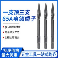 6电镐螺旋镐尖 9大电镐高硬度冲击钻头 镐钎 镐头 尖凿 扁凿