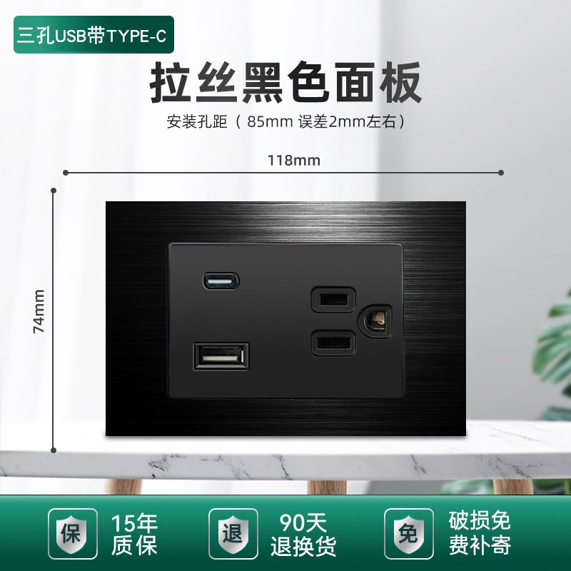 PC brushed black three hole USB with type-c