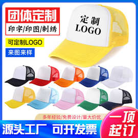 广告帽子定制logo刺绣棒球鸭舌帽海绵双色国外卡车帽订做海绵网帽