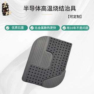 石墨高温烧结模具电子半导体成型生产用石墨夹治具定制厂家耐氧化