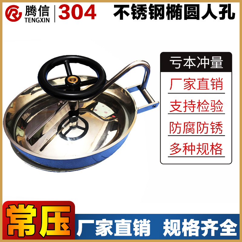 腾信304不锈钢椭圆卫生食品级内开人孔盖焊接常压横梁奶罐啤酒罐