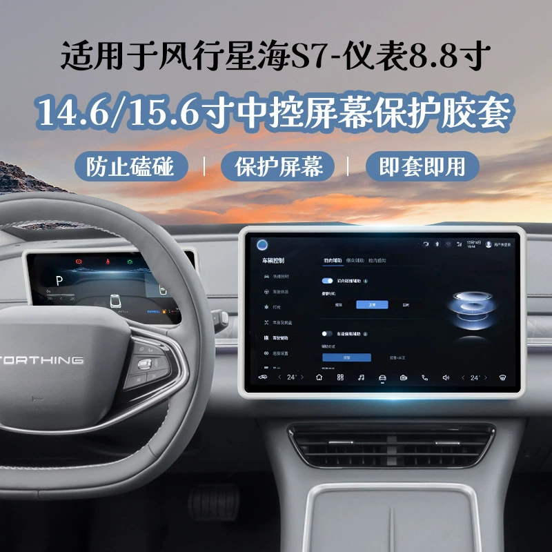 Подходит для Dongfeng Fengxing S7, салон автомобиля, центральное управление, навигационный экран, силиконовая защитная рамка, модификация крышки