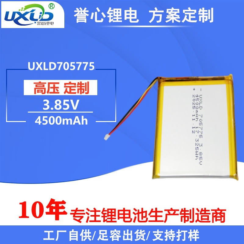 聚合物锂电池705775A品高压3.85V医疗器械美容仪直播补光灯锂电池