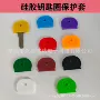 半圆识别热销弹性钥匙帽