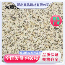 25厚随州黄金麻石材矿口直销湖北花岗岩外墙大理石干挂石材厂家