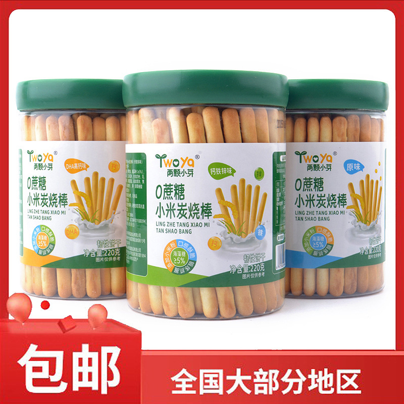Two Small Sprouts 0 Sucrose Millet Charcoal Roasted Sticks 220G/Canned Kidsren's Snack Tough Biscuit Finger Stick Biscuit