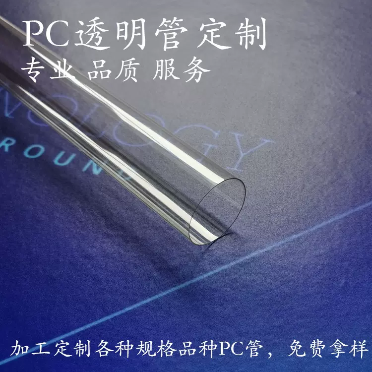 0.2-0.5薄高透明PC管耐120度高温灯保护管高透明塑料管透明硬管