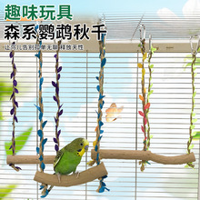 花佰仕鹦鹉玩具藤叶秋千牡丹文鸟吊环鸟笼装饰鸟鹦鹉鸟玩具解闷