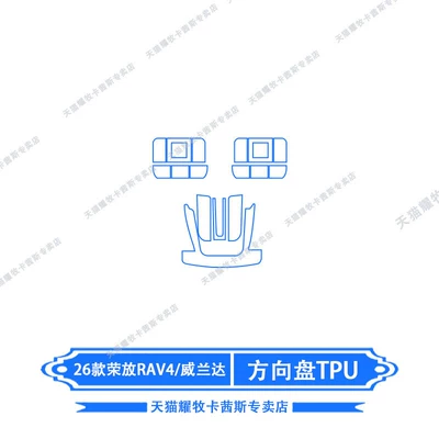 Screen Film and Interior – Car interior film - 26-models-of-rongfang-rav4weilanda-steering-wheel-tpu-material