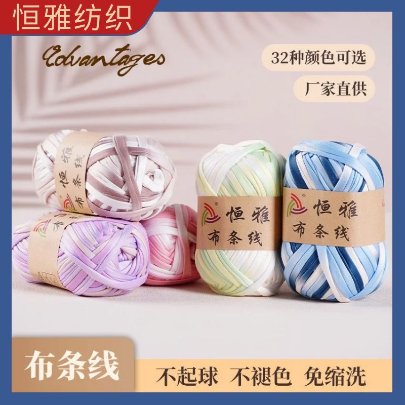 恒雅布条线 厂家批发毛线球钩鞋线布包坐垫工艺品毛线球手编团线