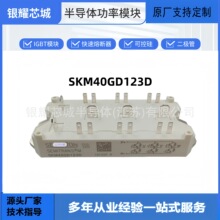 IGBT  SKM40GD123D ԭװ�ֻ� ������ �ɿع� �۶���