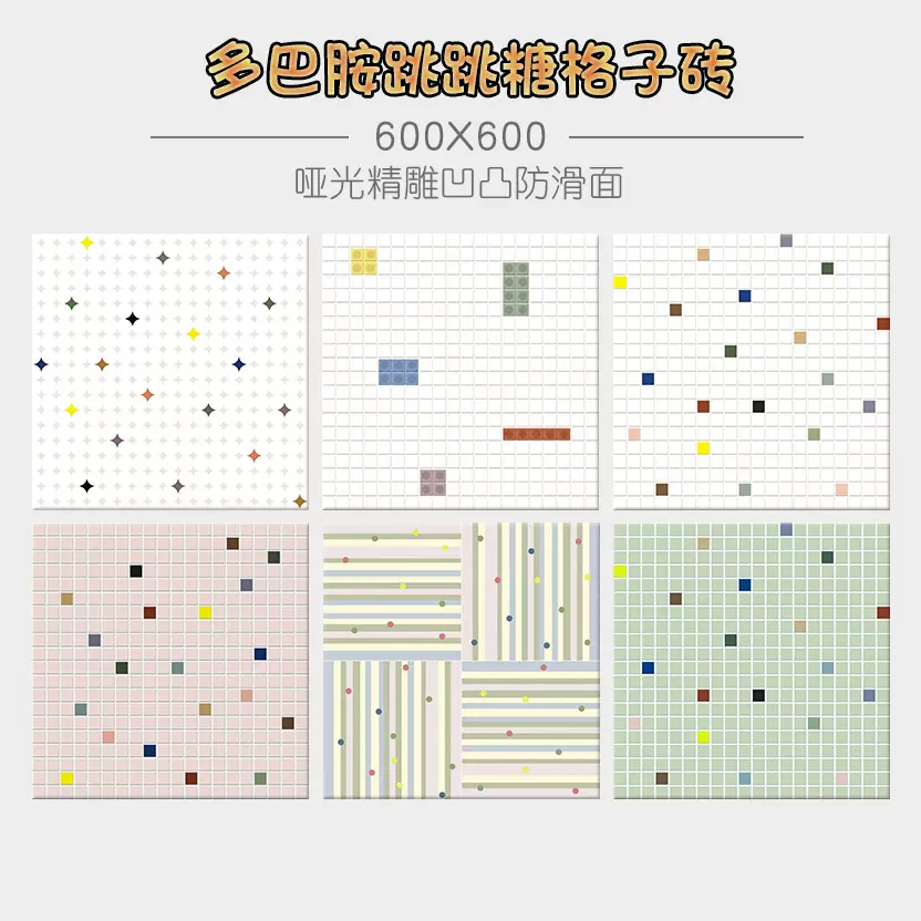 全瓷彩色格子小花砖600x600 哑光精雕防滑地砖 彩色网红ins风瓷砖