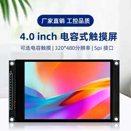 4.0寸SPI串口 TFT液晶屏电容触摸屏显示模块320*480 支持Arduino