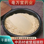 云南小黄姜粉中药材金黄色粉质干姜生姜片粉调味姜茶添加足浴驱寒