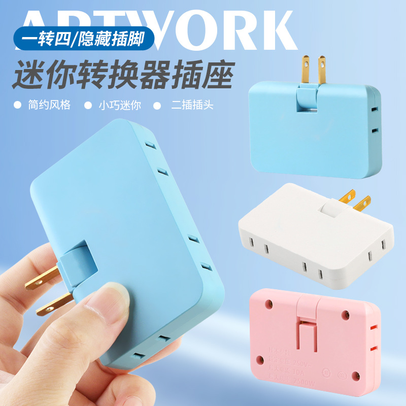 180旋转插座转换器超薄一转四靠墙扩展电源转换器转换插头转换头