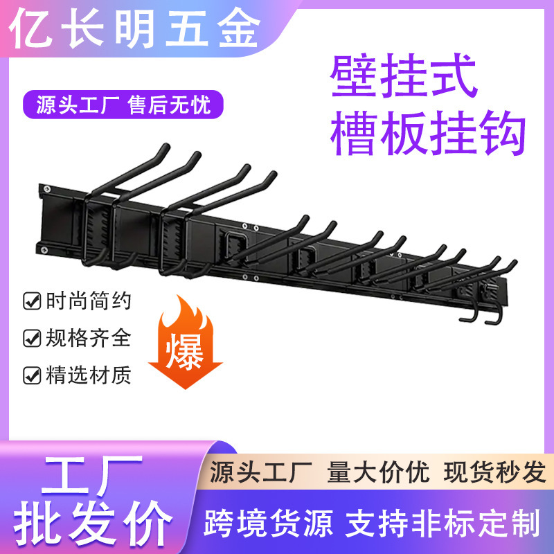 Garage warehouse tool storage wall metal hook multifunctional wall-mounted detachable hook slot plate hook