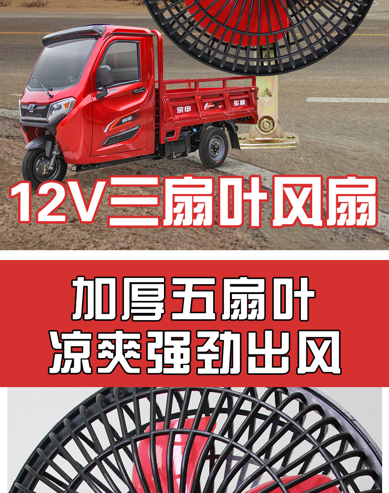 Special shaking head fan for electric tricycle 6-inch 12V four-wheel electric car closed tram modification