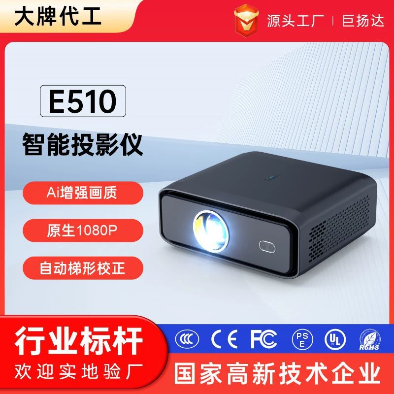 New E510 HD Projector Hotel bedroom Bargiers 4K Super Qing Office Teaching Projector