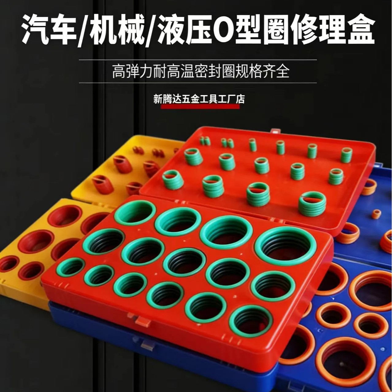 382PCo型圈修理盒耐高温硅胶耐油丁腈橡胶圈耐撕裂氟胶圈o形圈