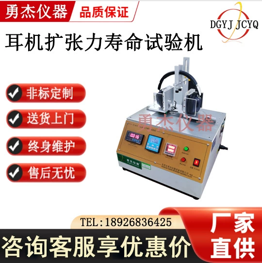 Машина для испытания на срок службы силы расширения наушников Тестер силы зажима наушников Машина для испытания на износостойкость расширения наушников