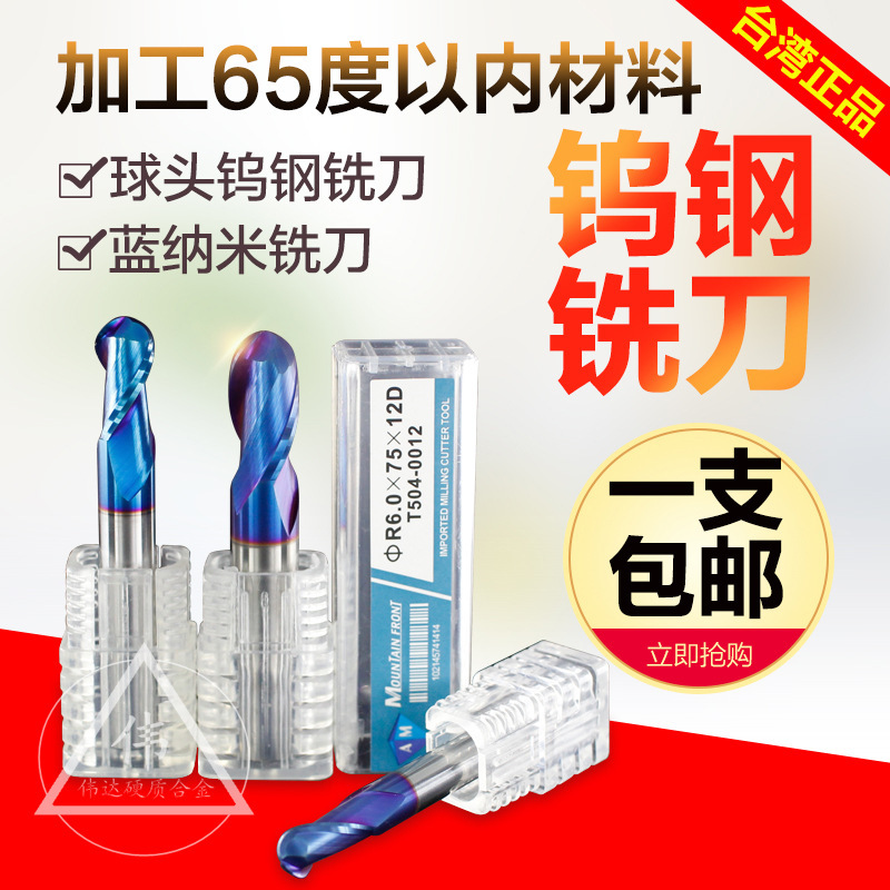 AM 65度钨钢铣刀合金铣刀涂层铣刀纳米蓝铣刀球头铣刀R铣刀铣刀