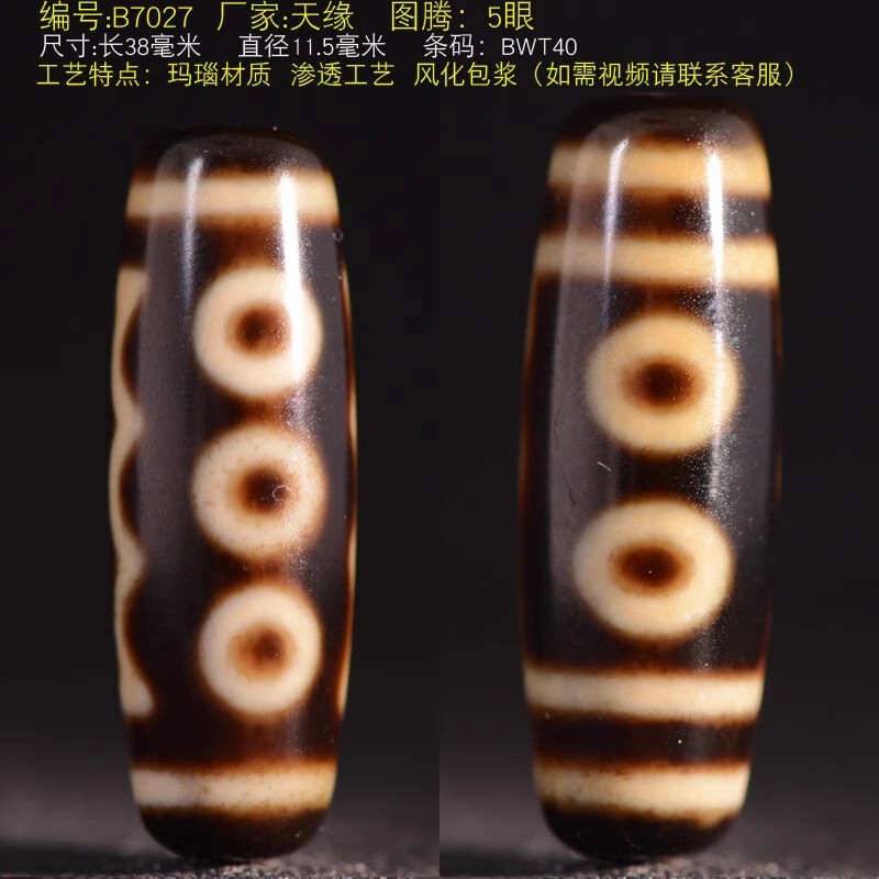 一物一图台湾渗透天珠九眼吊坠玛瑙男女款锁骨项链转运珠三眼继灿|undefined