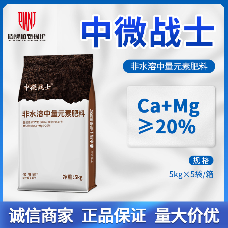 中微战士非水溶中量元素缓释肥补充十元素满足养分需求促叶片发育