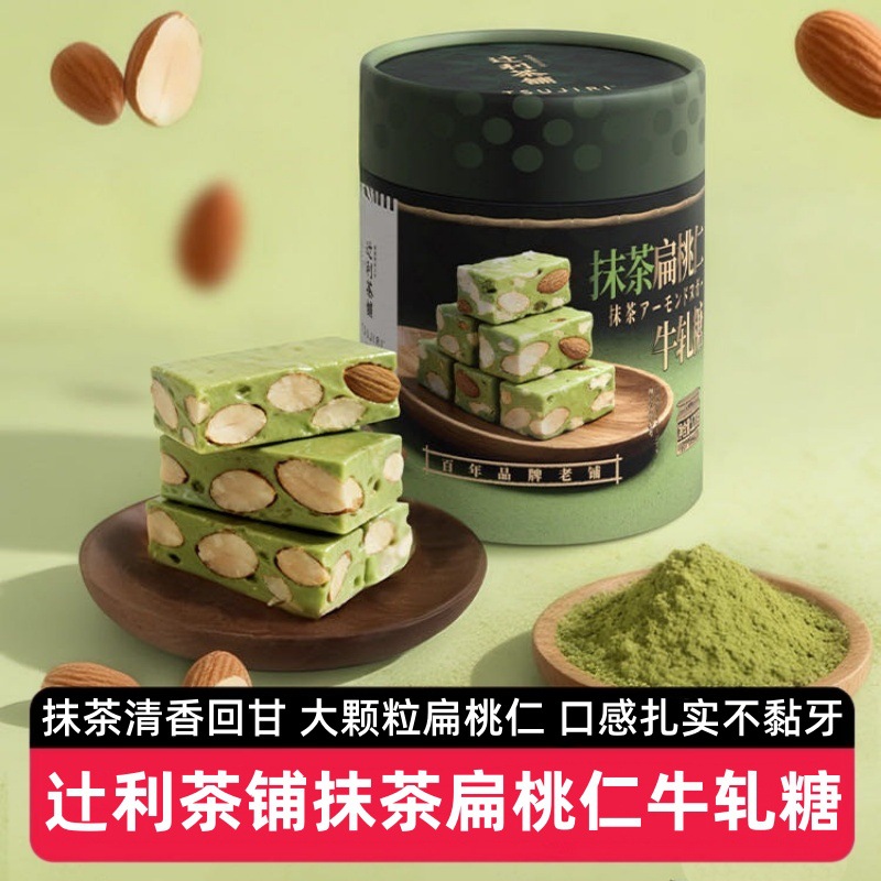 辻利茶铺抹茶凤梨酥/扁桃仁牛轧糖120g中式糕点下午茶节日伴手礼