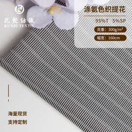 300g耐磨抗皱涤氨色织提花布面料女装童装家纺服饰提花布料批发