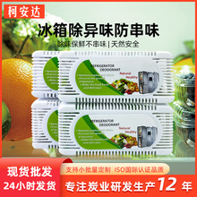 家用冰箱除味盒除臭剂祛除异味神器活性炭冰柜净化除味杀菌保鲜盒