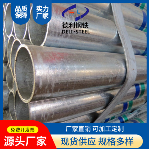 温室大棚用镀锌管山东德利厂家直供DN50规格热镀锌管钢管