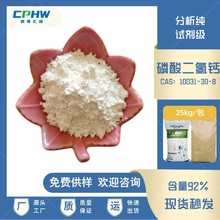 康普汇维磷酸二氢钙分析纯试剂级   玻璃制品用磷酸二氢钙价格
