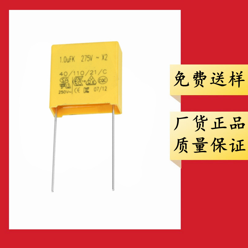 X2安规电容 275VAC224K P10/15 220nF 0.22uF 224K275VAC 抗干扰