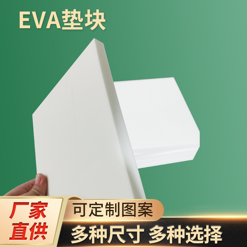 防震EVA泡棉垫片 防滑脚垫EVA泡棉包装材料 高弹泡棉卷材垫片EVA