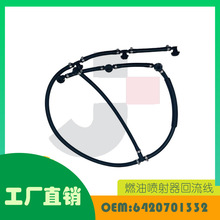 适用奔驰 E350 GL350 燃油喷射器回流线OE 6420701332
