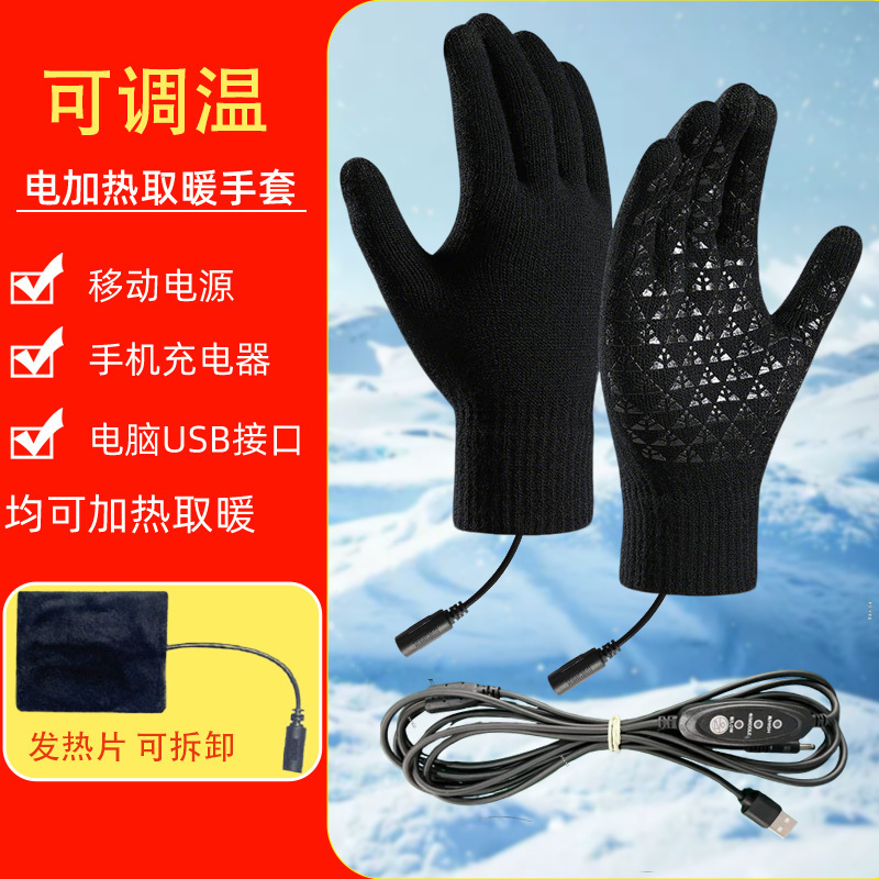跨境充电加热发热手套USB保暖加厚韩版防寒骑行触屏毛线针织手套|undefined