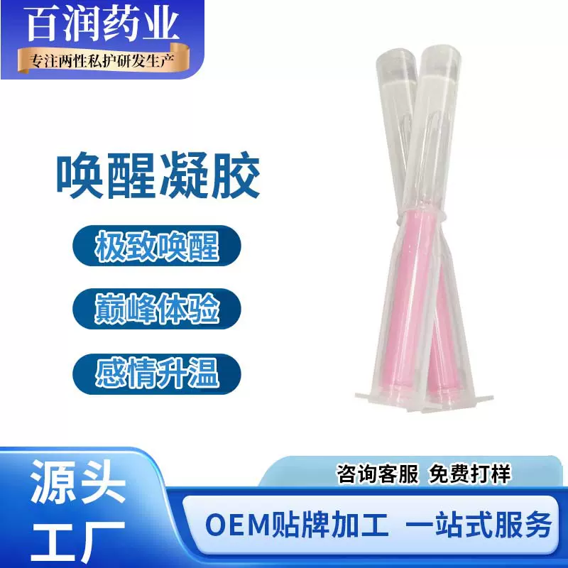 妇科凝胶爱液凝胶女性私处保养抑菌凝胶妇用清洁私密凝胶工厂直销