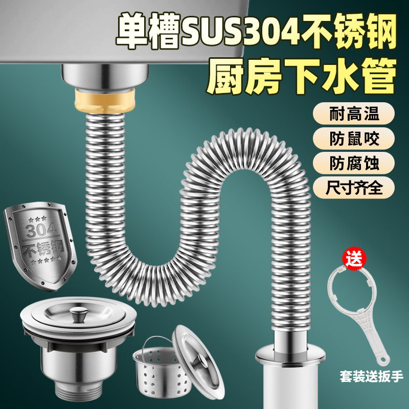 厨房洗菜盆下水管配件不锈钢水槽下水器防臭排水管洗碗池套装单槽