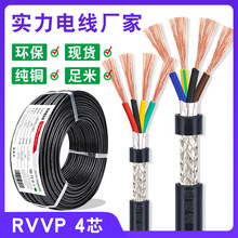 rvvp4芯屏蔽線0.3 0.5 0.75 1.0平方al鋁箔編織控制電纜485通訊線