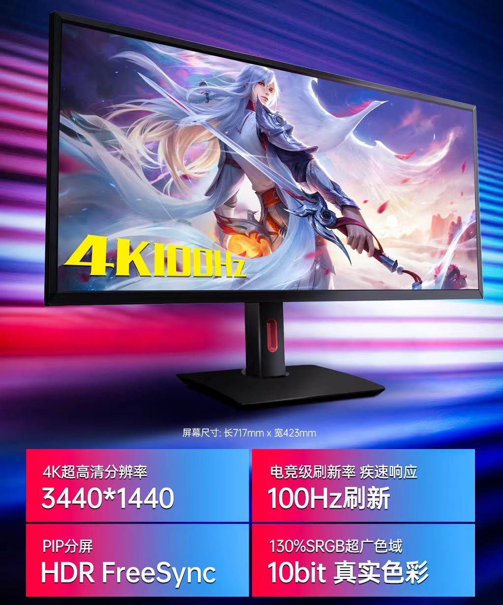 34 인치 4K100Hz 리프팅 회전 [21:9 갈치 스크린]]
