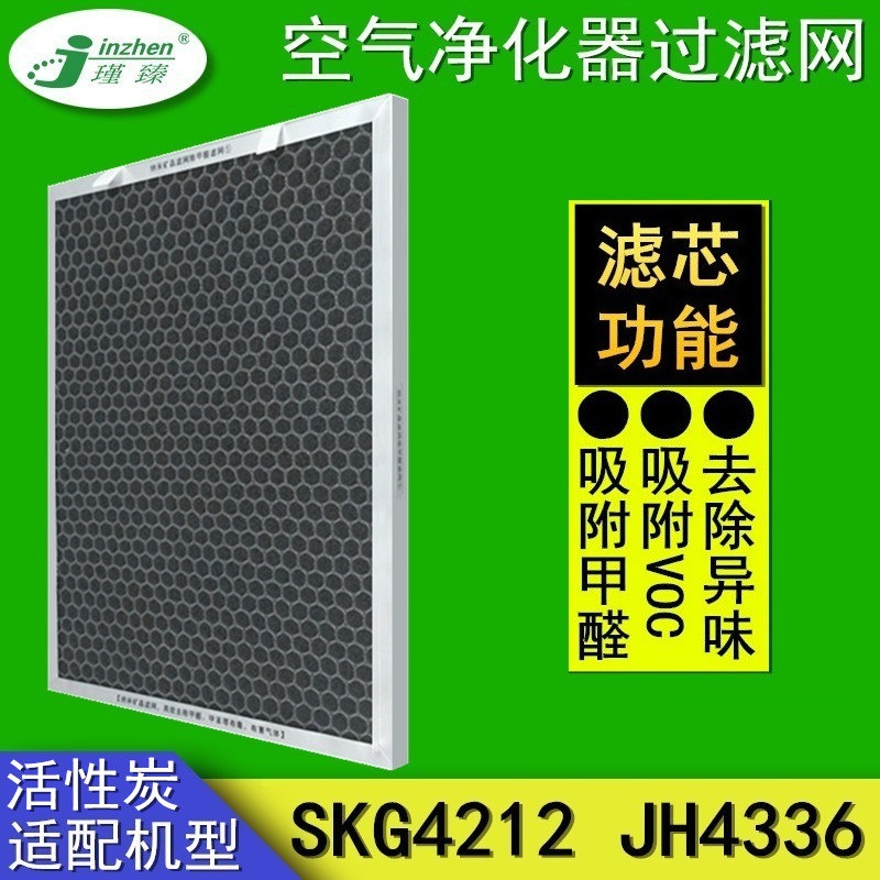 适配SKG空气净化器JH4336过滤网SKG4212活性炭除醛脱臭除异味滤芯