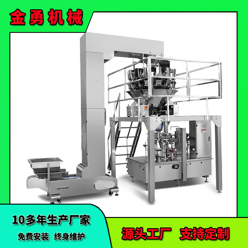 给袋式牛肉酱包装机休闲食品泡椒鸡爪包装机糖果坚果给袋式包装机