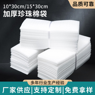 Pearl Cotton Bag 10*30cm Thickeneded Coated Foam Bag Express Packaging Bag Wholesale Pearl Cotton Thickeneded Moisture-Proof