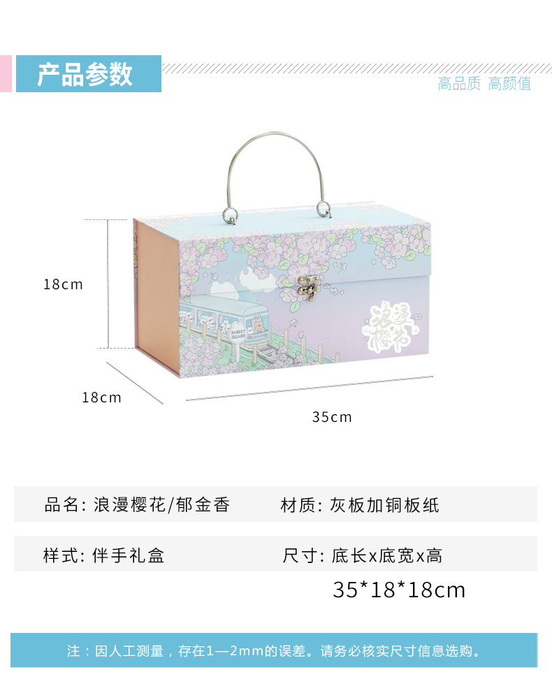 樱花大礼盒-集装箱-详情_07.jpg