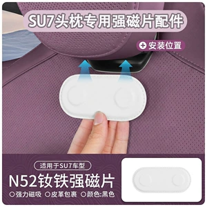 Suitable for su7/yu7 magnetic adhesive patch headrest neck pillow, strong magnetic force ensures secure attachment without falling off