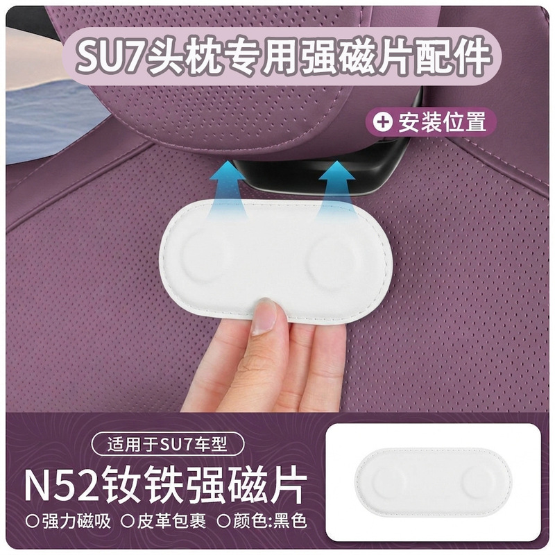 Suitable for su7/yu7 magnetic adhesive patch headrest neck pillow, strong magnetic force ensures secure attachment without falling off